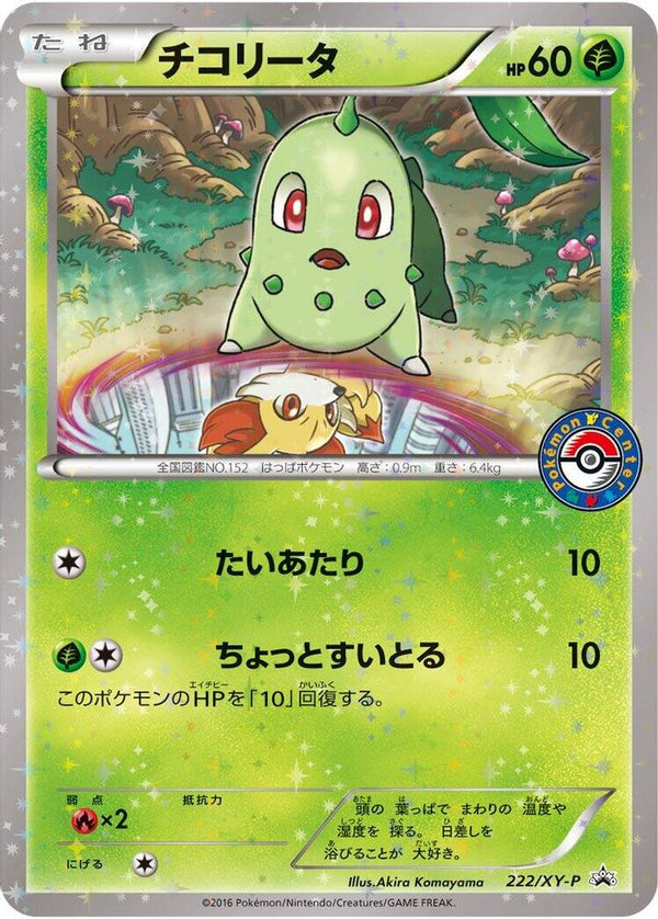 Chikorita (Japanese) - 222/XY-P - Promo