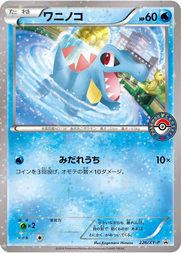 Totodile (Japanese) - 226/XY-P - Promo