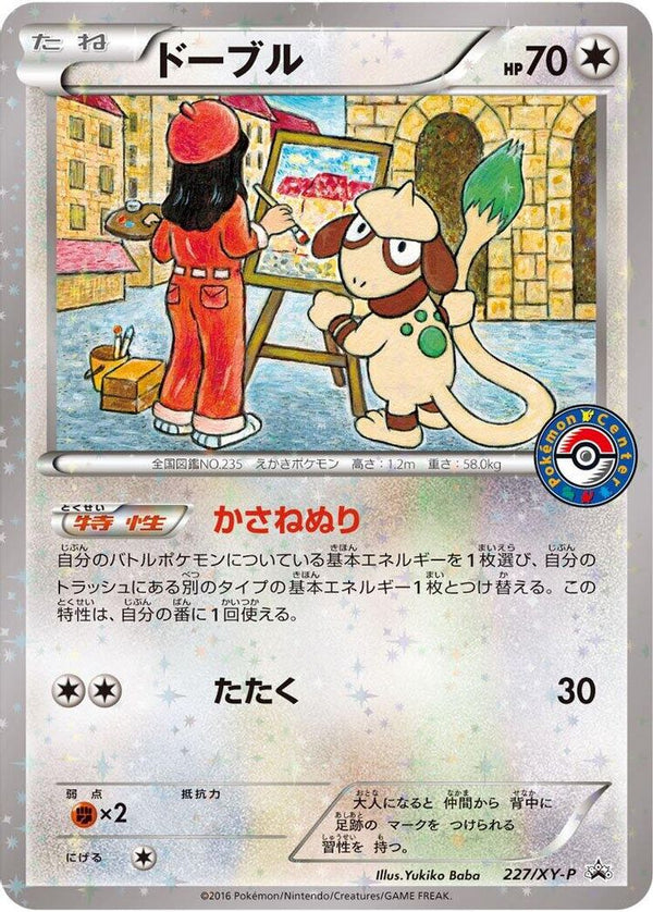Smeargle (Japanese) - 227/XY-P - Promo
