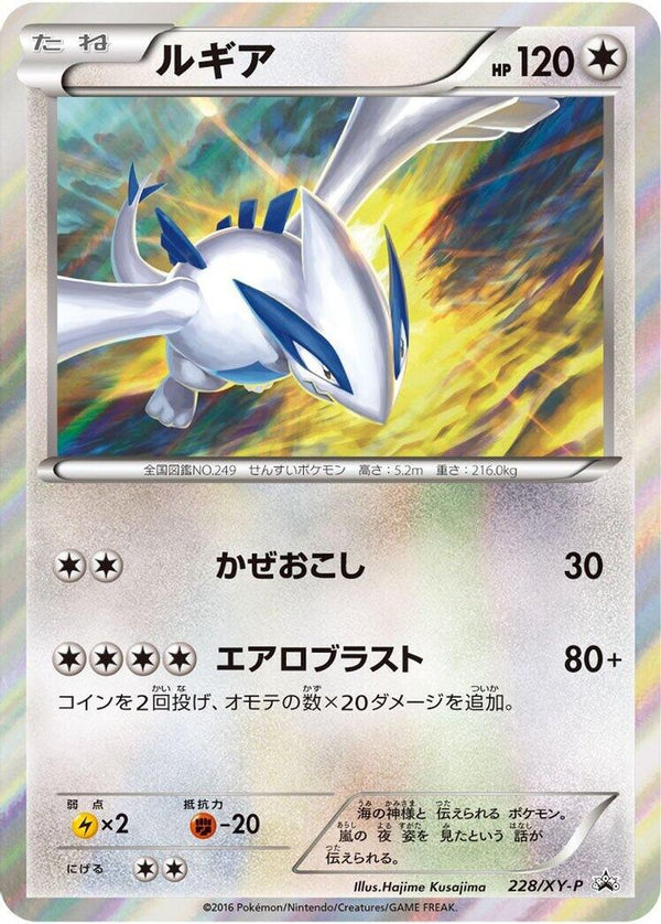 Lugia (Japanese) - 228/XY-P - Promo
