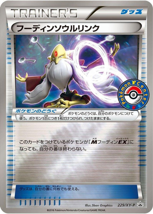 Alakazam Spirit Link (Japanese) - 229/XY-P - Promo