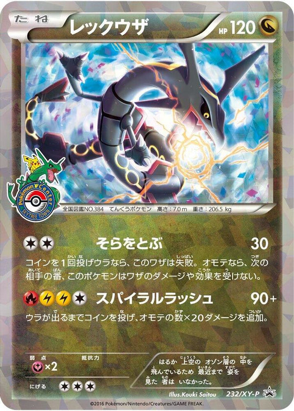 Rayquaza (Japanese) - 232/XY-P - Promo