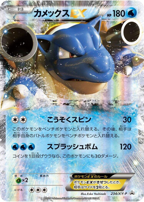 Blastoise EX (Japanese) - 234/XY-P - Promo