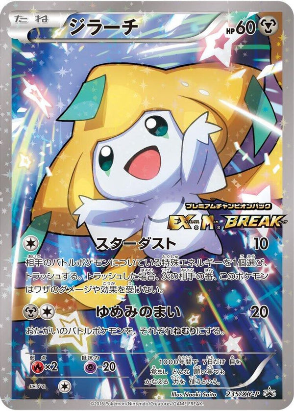 Jirachi (Japanese) - 235/XY-P - Promo