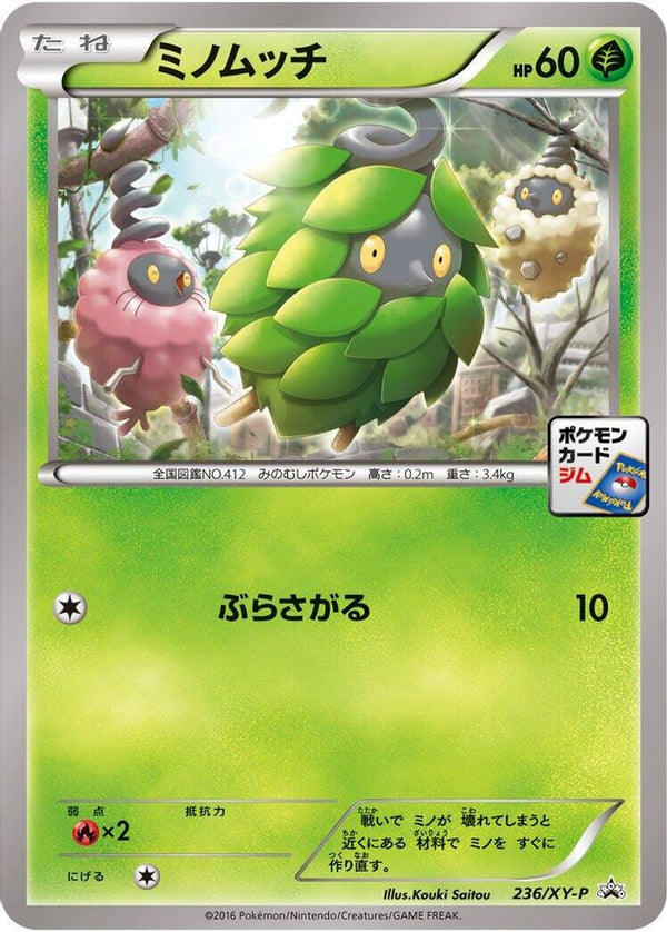 Burmy (Japanese) - 236/XY-P - Promo