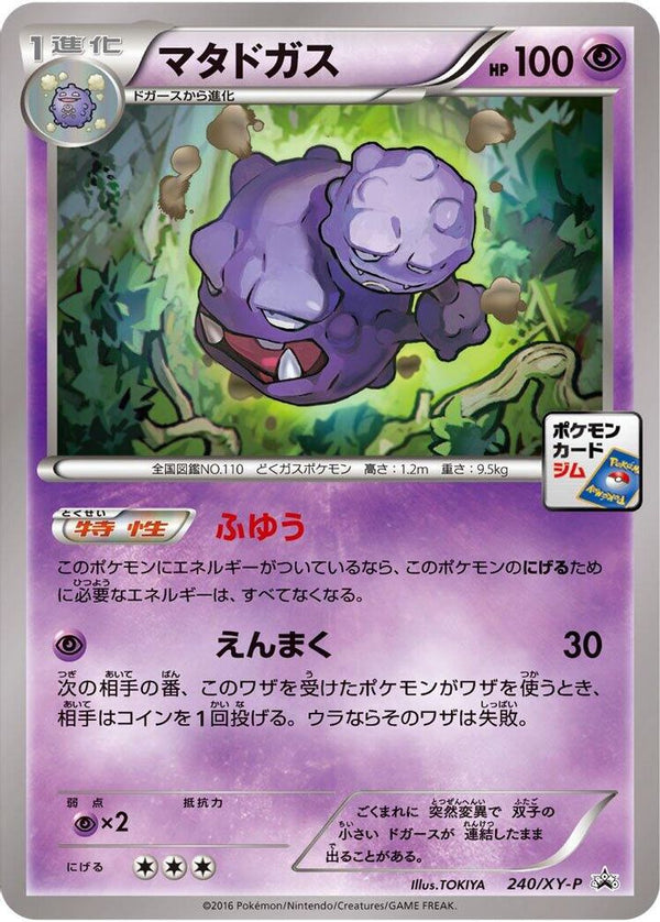 Weezing (Japanese) - 240/XY-P - Promo