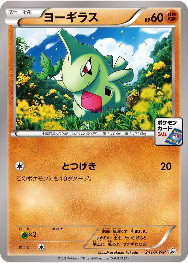 Larvitar (Japanese) - 241/XY-P - Promo