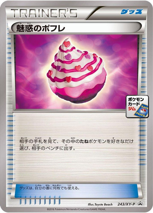 Captivating Poke Puff (Japanese) - 243/XY-P - Promo