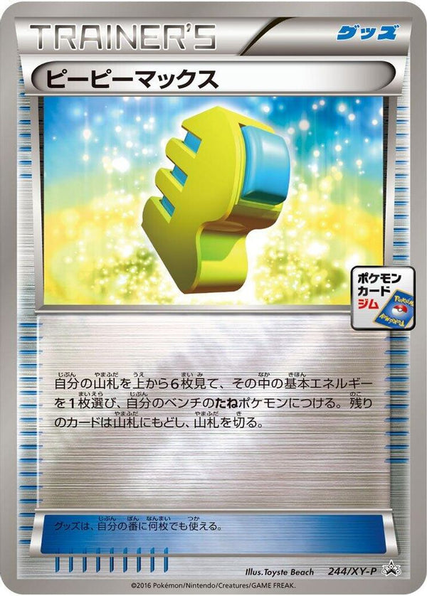 Max Elixir (Japanese) - 244/XY-P - Promo