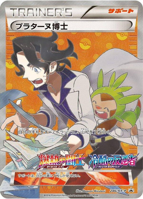 Professor Sycamore (Japanese) - 246/XY-P - Promo