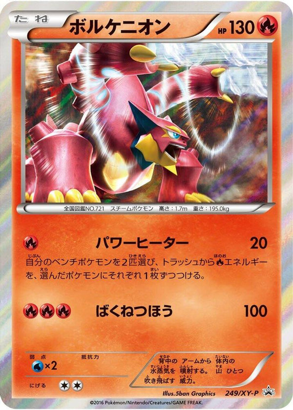 Volcanion (Japanese) - 249/XY-P - Promo