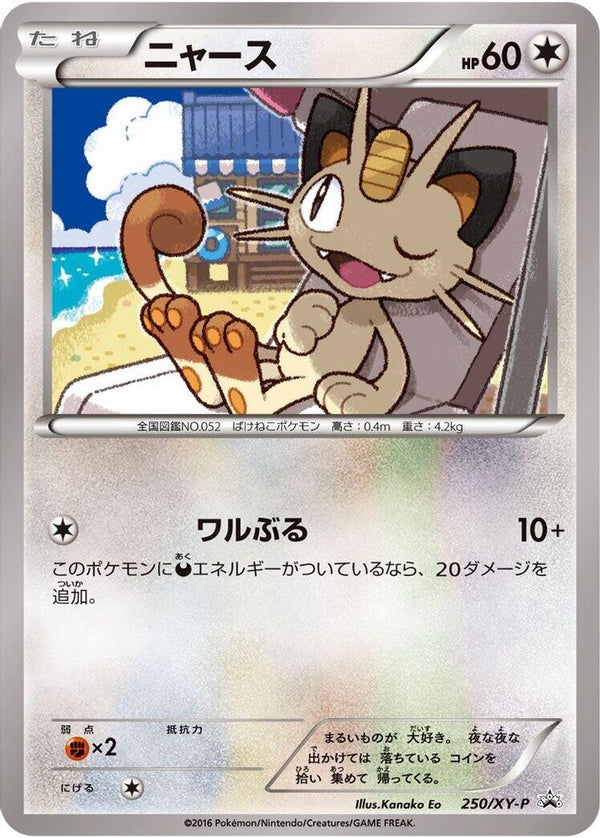 Meowth (Japanese) - 250/XY-P - Promo