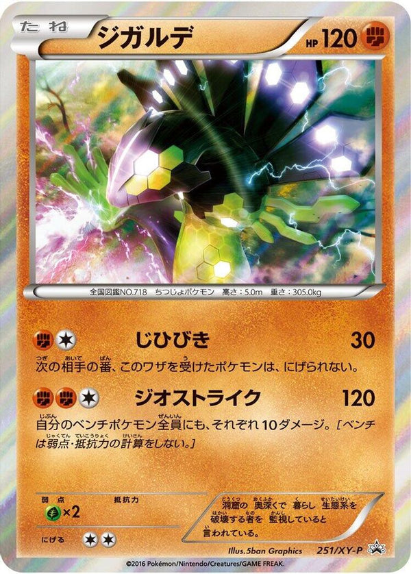 Zygarde (Japanese) - 251/XY-P - Promo