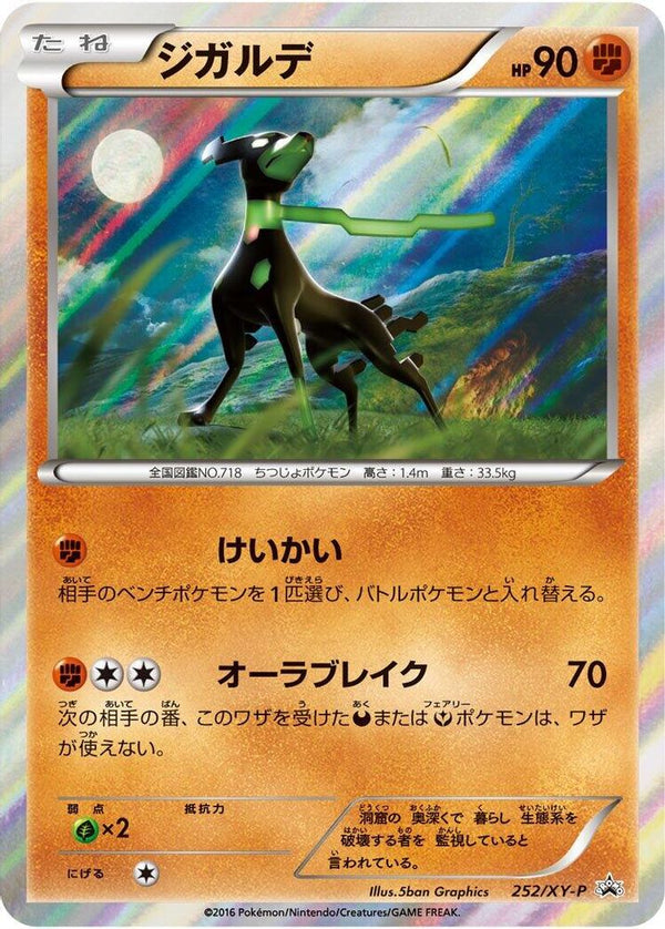 Zygarde (Japanese) - 252/XY-P - Promo