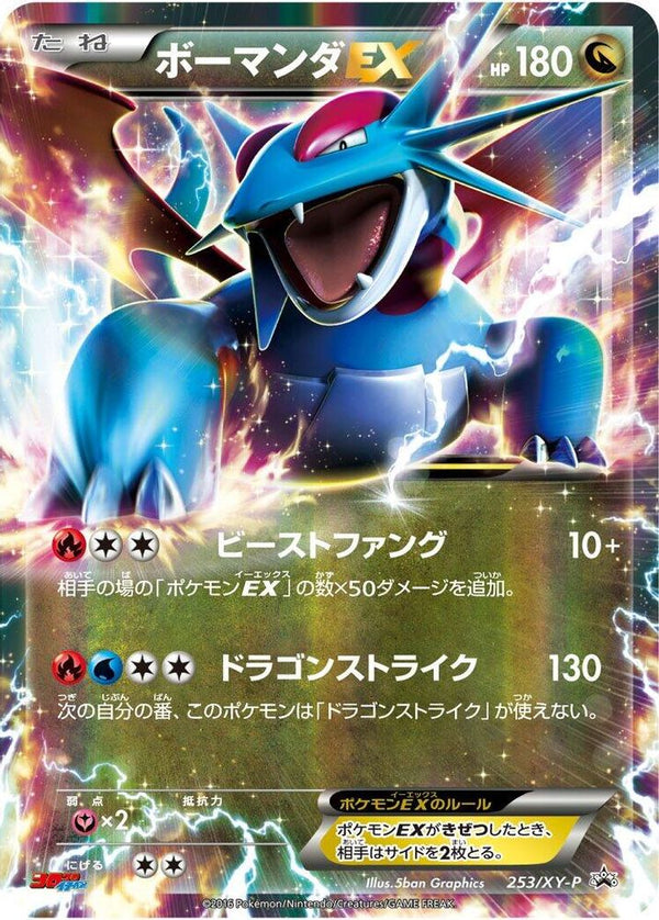 Salamence EX (Japanese) - 253/XY-P - Promo