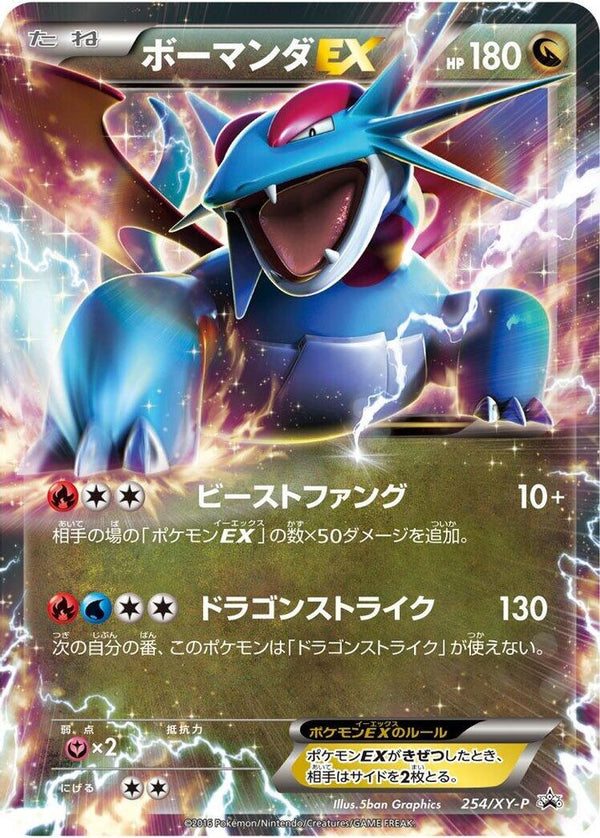 Salamence EX (Japanese) - 254/XY-P - Promo