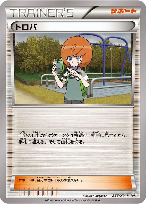 Trevor (Japanese) - 255/XY-P - Promo