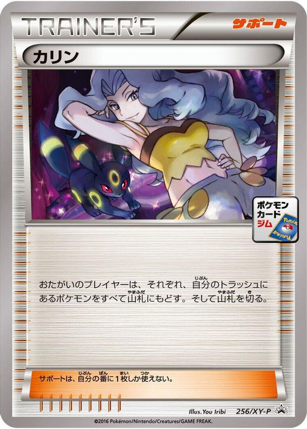 Karen (Japanese) - 256/XY-P - Promo