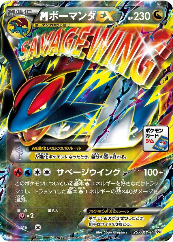 Mega Salamence Ex (Japanese) - 257/XY-P - Promo