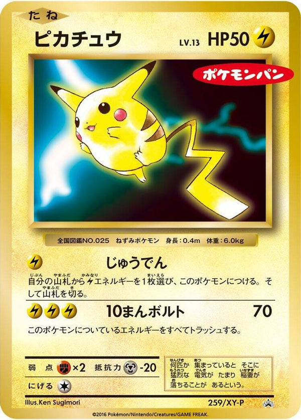 Pikachu (Japanese) - 259/XY-P - Promo