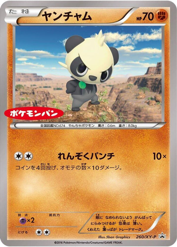 Pancham (Japanese) - 260/XY-P - Promo