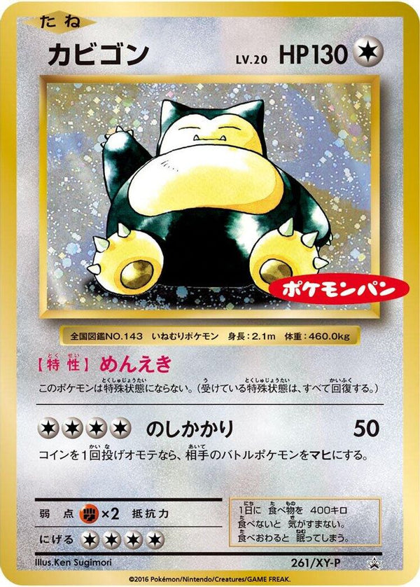 Snorlax (Japanese) - 261/XY-P - Promo