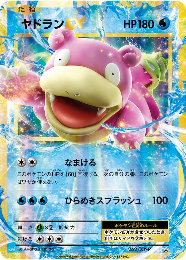 Slowbro EX (Japanese) - 262/XY-P - Promo