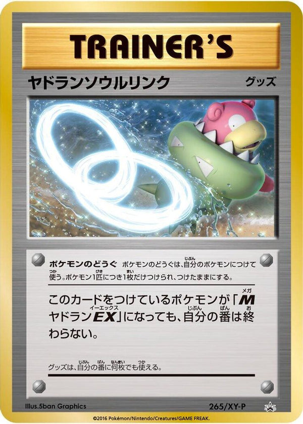 Slowbro Spirit Link (Japanese) - 265/XY-P - Promo