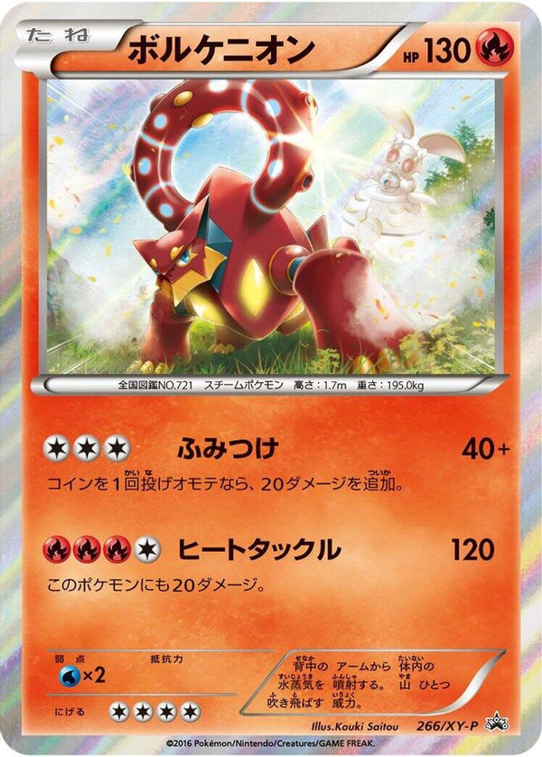 Volcanion (Japanese) - 266/XY-P - Promo