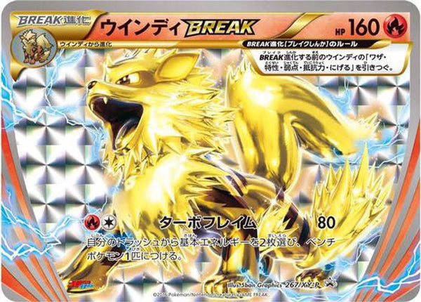 Arcanine BREAK (Japanese) - 267/XY-P - Promo
