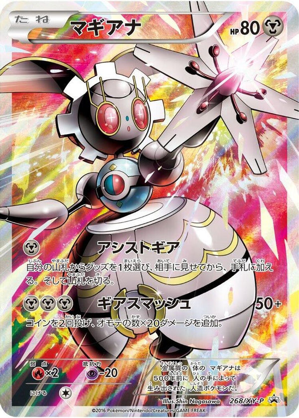 Magearna (Japanese) - 268/XY-P - Promo