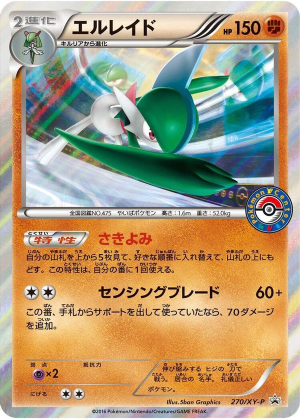 Gallade (Japanese) - 270/XY-P - Promo
