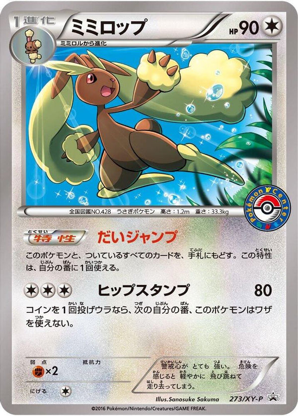 Lopunny (Japanese) - 273/XY-P - Promo