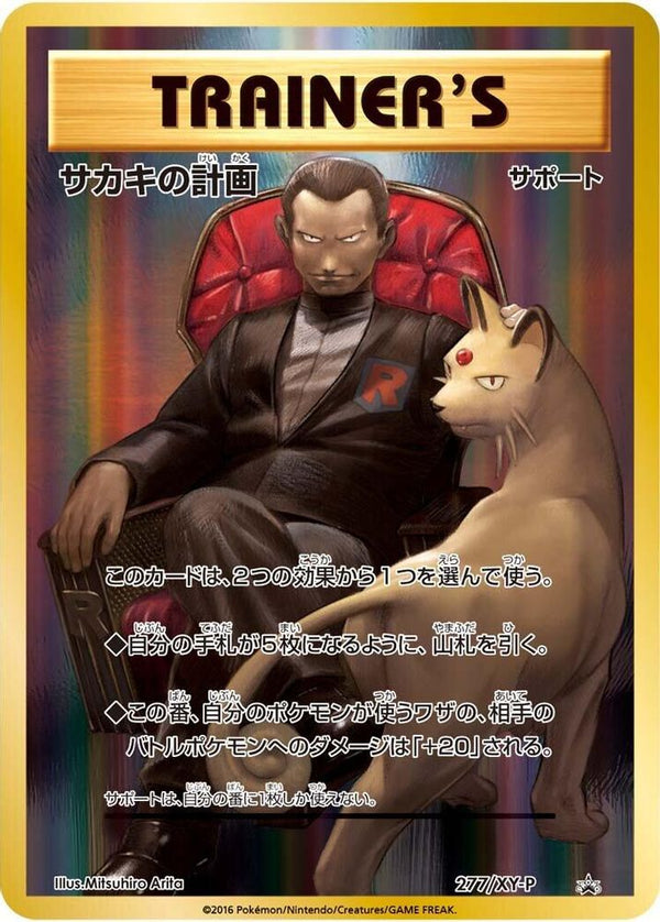 Giovanni's Scheme (Japanese) - 277/XY-P - Promo