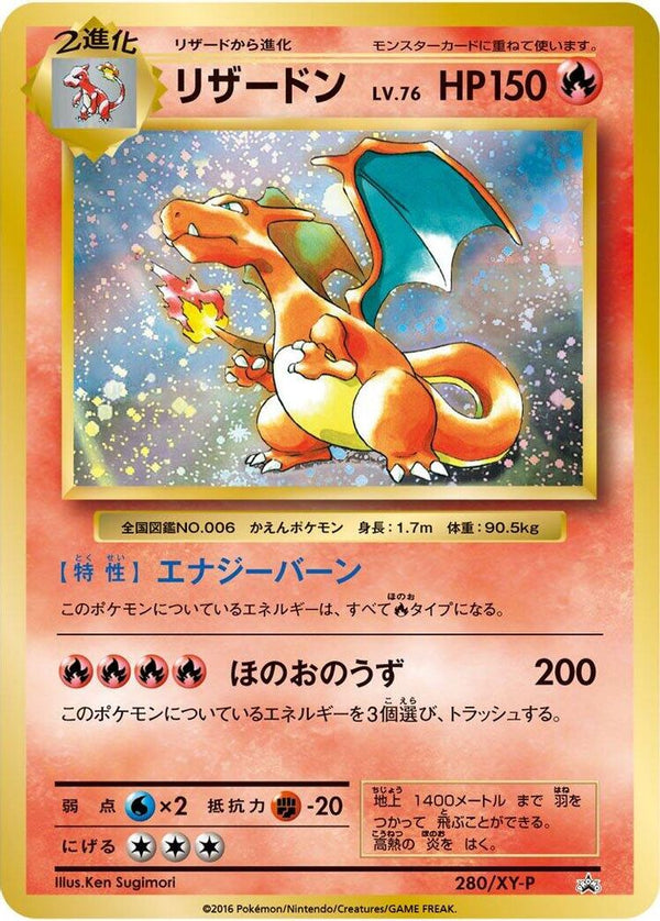 Charizard (Japanese) - 280/XY-P - Promo