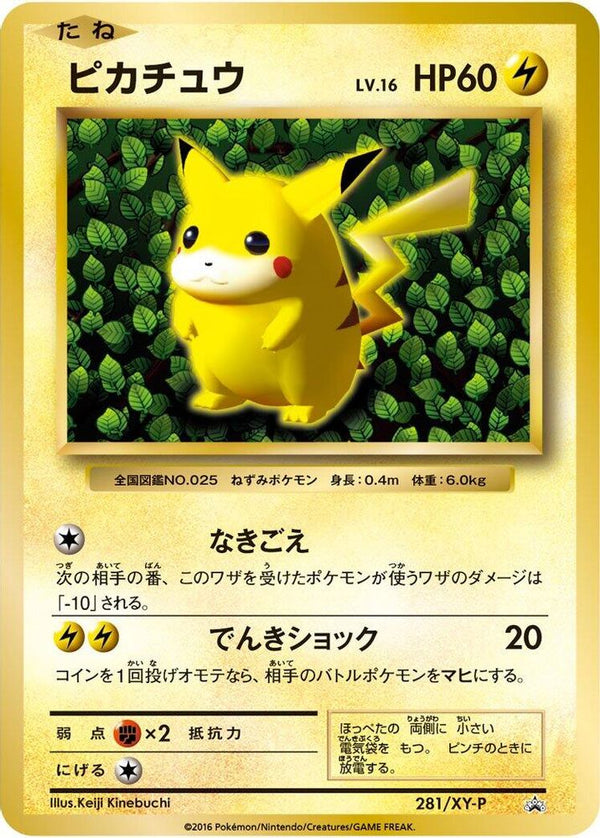 Pikachu (Japanese) - 281/XY-P - Promo