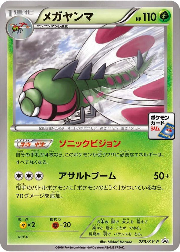Yanmega (Japanese) - 283/XY-P - Promo