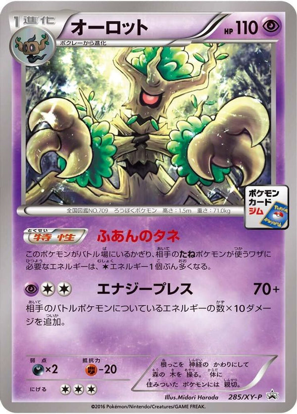 Trevenant (Japanese) - 285/XY-P - Promo