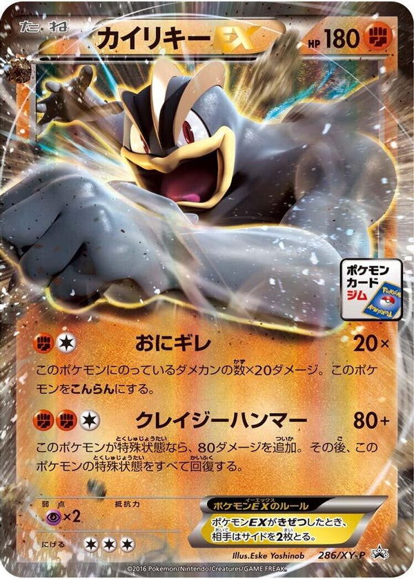 Machamp EX (Japanese) - 286/XY-P - Promo