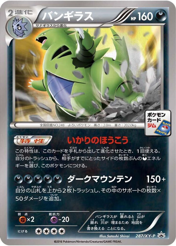 Tyranitar (Japanese) - 287/XY-P - Promo