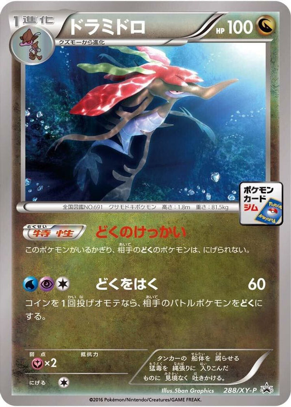 Dragalge (Japanese) - 288/XY-P - Promo