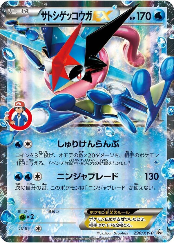 Ash-Greninja EX (Japanese) - 290/XY-P - Promo