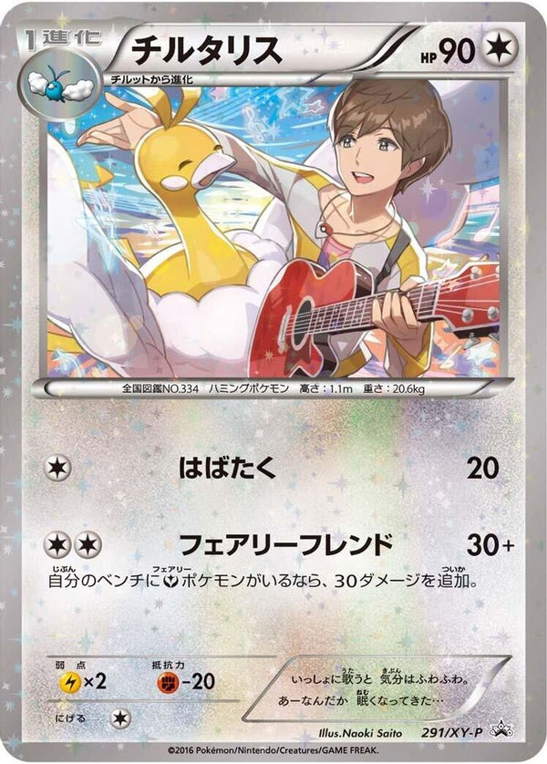Altaria (Japanese) - 291/XY-P - Promo