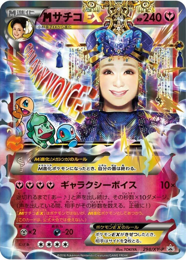 Sachiko (Japanese) - 298/XY-P - Promo