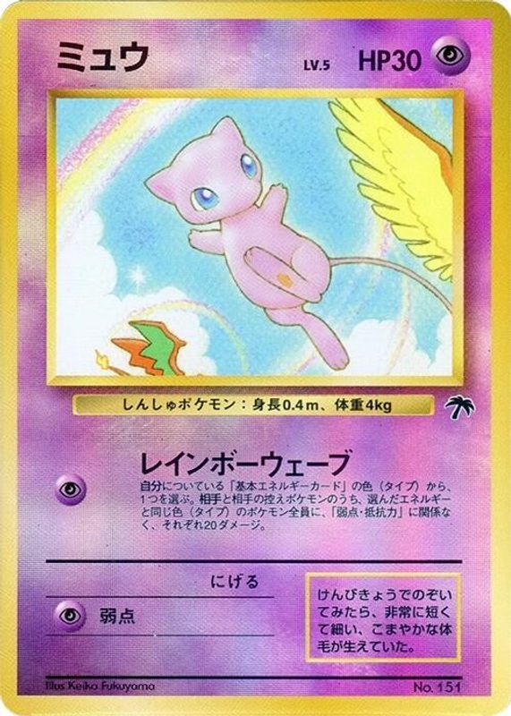 Mew (Japanese) - 151 - Promo