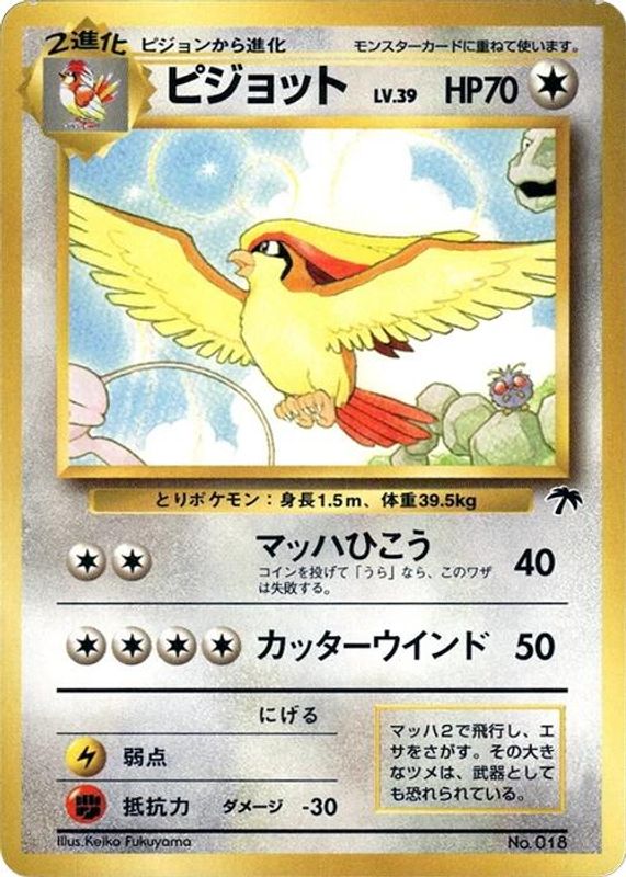 Pidgeot (Japanese) - 018 - Promo