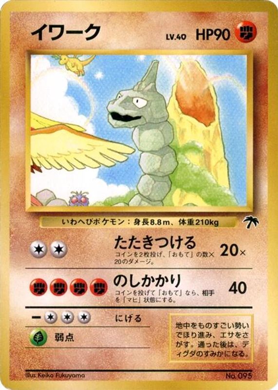 Onix (Japanese) - 095 - Promo