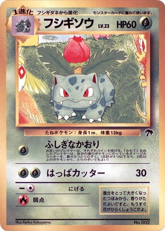 Ivysaur (Japanese) - 002 - Promo