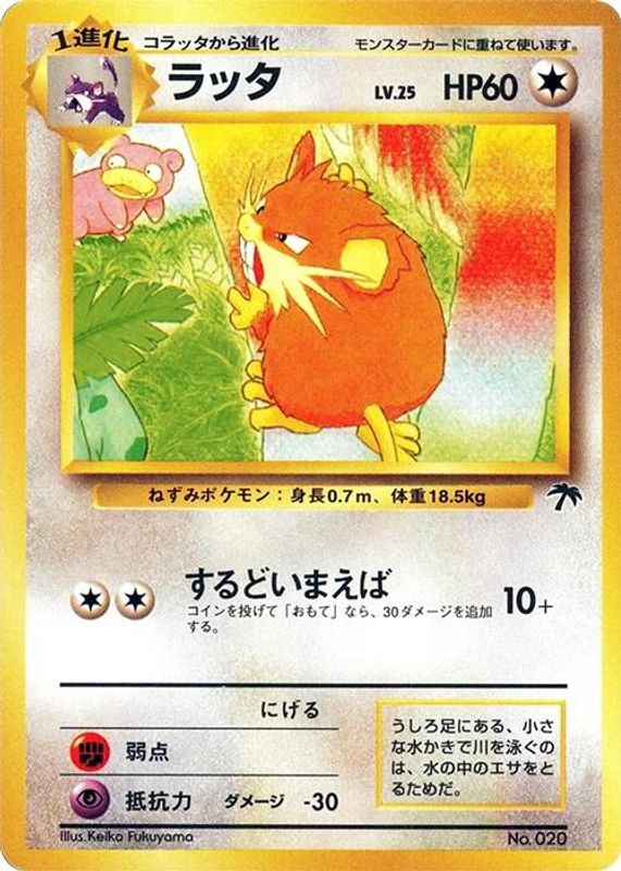 Raticate (Japanese) - 020 - Promo