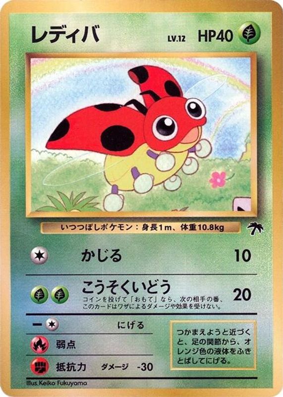 Ledyba (Japanese) - None - Promo